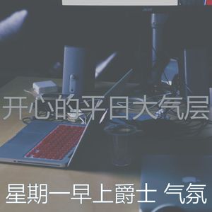 柔和的通勤时刻