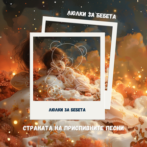 Нашето Тихо Място