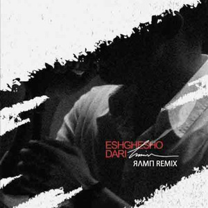 Eshghesho Dari (ЯΛMП Remix)