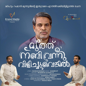 Pettennoruchakk - Muthnabi Vannu Vilichuvenkil