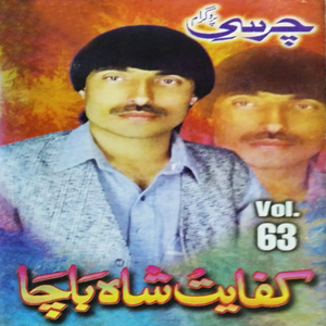 Kosay Taah Raqiban Che Mai Da Yar