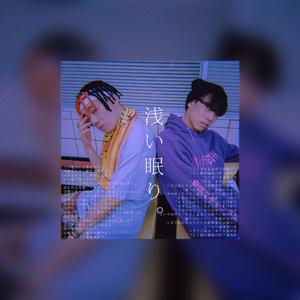 淺睡眠 [low sleep] ft.chockey