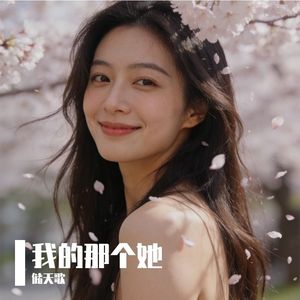 我该怎么形容【她】