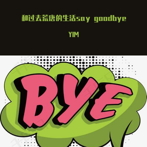 《我是sb》 prod by CARIO