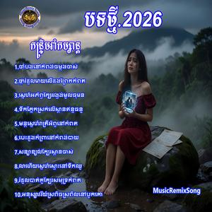 ស្នេហ៍អភ័ព្វក្បែររង្វង់មូលធុរេន