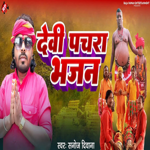 Devi Pachra Bhajan