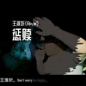 惩赎（Prod.by CuD）