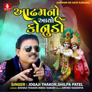 Aatham No Aayo Kanudo