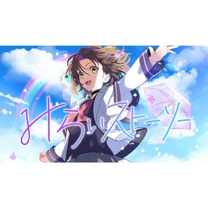 みらいストーリー