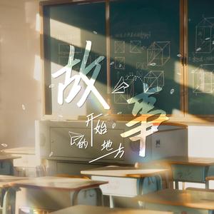 故事开始的地方-Acappella