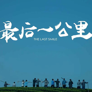 茶山谣（女声版）