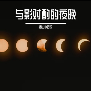 凌晨三点的便利店