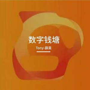 数字钱塘