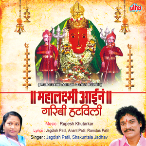 Mai Mauli Mahalaxmicha Navas Fediyela