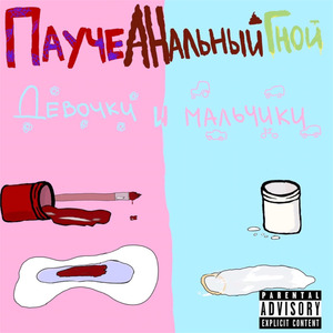 Анальный спермотоксикоз