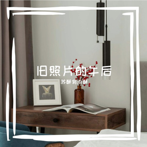 旧照片里的午后