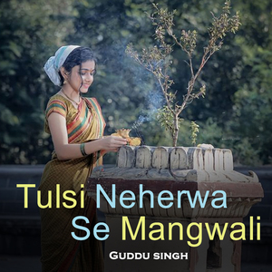 Tulsi Neherwa Se Mangwali