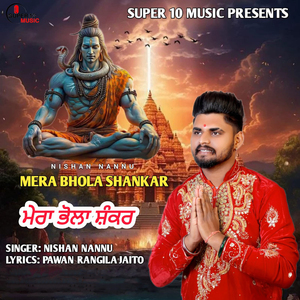 Mera Bhola Shankar