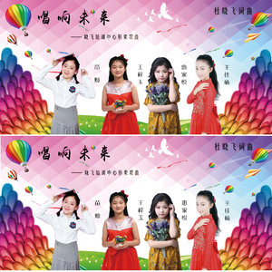 唱响未来 (伴奏)