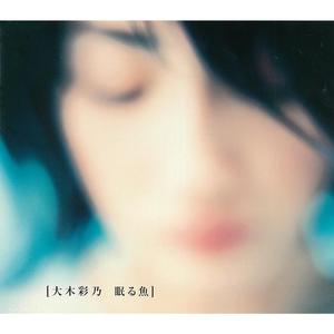 幻の魚（Oboe ver.）