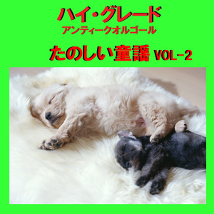 夏の思い出 （アンティークオルゴール）