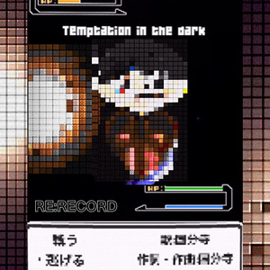 TEMPTAION IN THE DARK (再レコーディング)