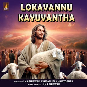 Lokavannu Kayuvantha