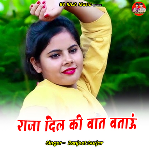 Raaja Dil Kee Baat Bataoon