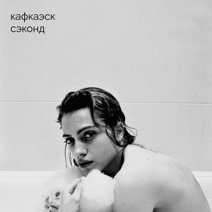 Не отпускай