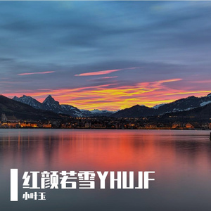 红颜若雪YHUJF