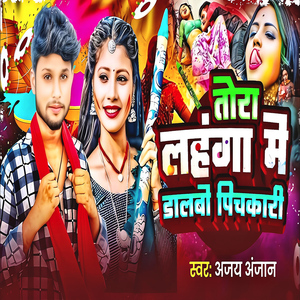 Tora Lahanga Me Dalbo Pichkari