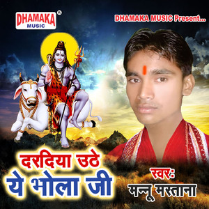 Daradiya Uthe Ye Bhola Ji