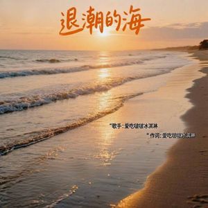 退朝的海
