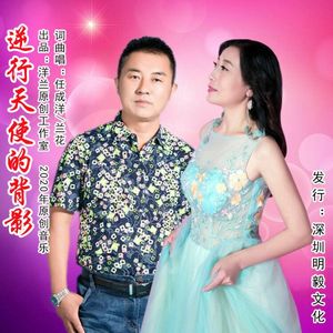 逆行天使的背影