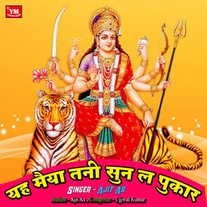 Ae Maiya Tani Sunla Pukar