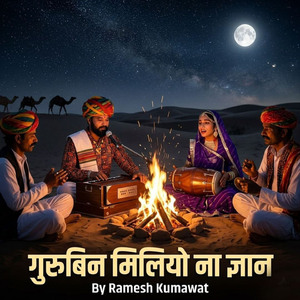 गुरुबिन मिलियो ना ज्ञान