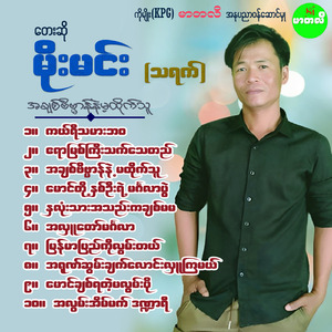 Ah Lwan Eain Mat Dandarry