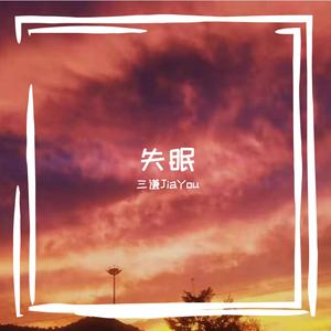 忘记拥抱（翻自 潘玮柏）