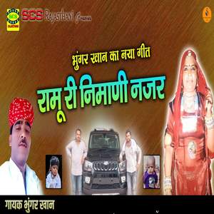 Ramu Ri Nimani Najar