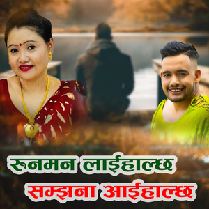 Runaman Laihalchha Samjhana Aaihalchha