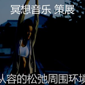 一尘不染松弛印象数