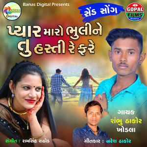 Pyar Maro Bhooline Tu Hasti Re Phare