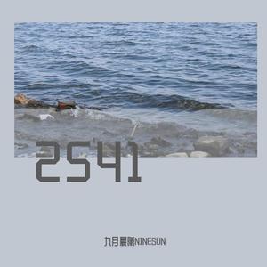 后知后觉又过了一个秋