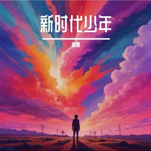 深圳市坪山区坪山实验学校 校歌