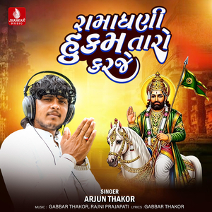 Ramadhani Hukam Taro Karaje