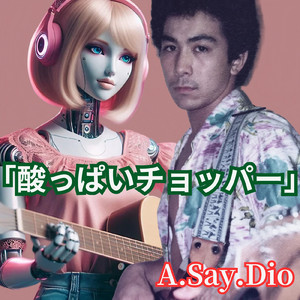 酸っぱいチョッパー