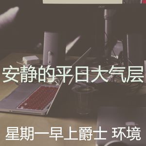 诗意的通勤节奏