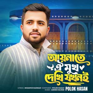 Aynate Oi Mukh Dekhi Jokhone