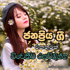 ජනප්රිය ගීත /aluth thalayata/perani sindu