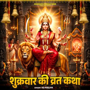 Shukrawar Ki Vrat Katha